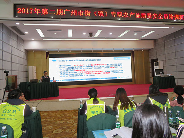 2017年第二期廣州市街（鎮(zhèn)）專職農產品質量安全員培訓班圓滿結束