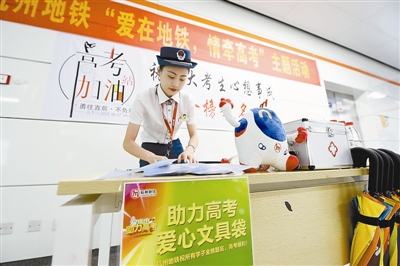 全民行動，助力高考