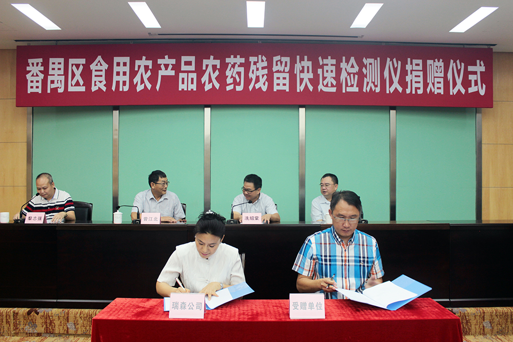 互聯(lián)網(wǎng)+新技術 農(nóng)殘檢測追根溯源 番禺30家學校幼兒園獲贈新型農(nóng)藥殘留檢測儀